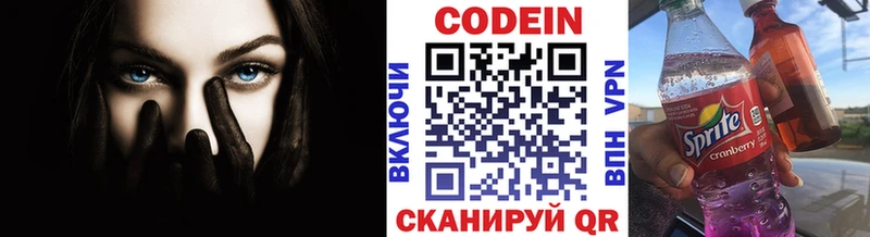 Кодеин Purple Drank  хочу   Невель 